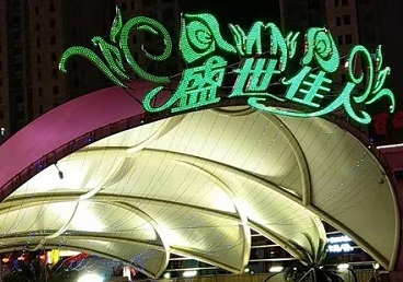 老边那个真空ktv陪酒玩的开-英皇国际KTV消费价格点评